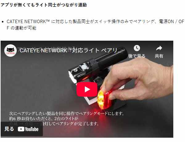 アプリが無くてもライト同士がつながり連動