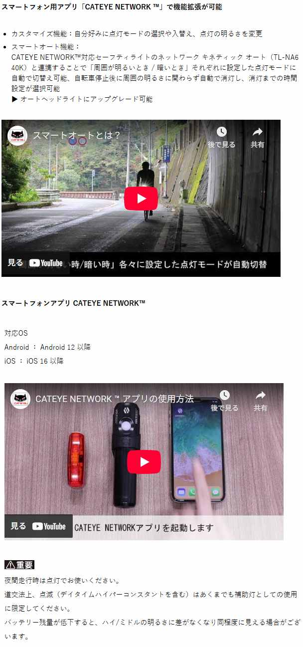 スマートフォンアプリ CATEYE NETWORK™