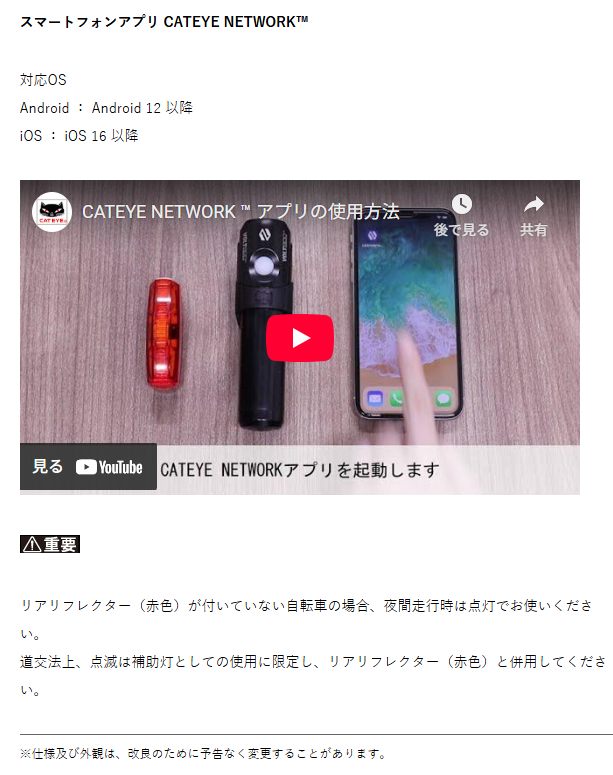 スマートフォンアプリ CATEYE NETWORK™