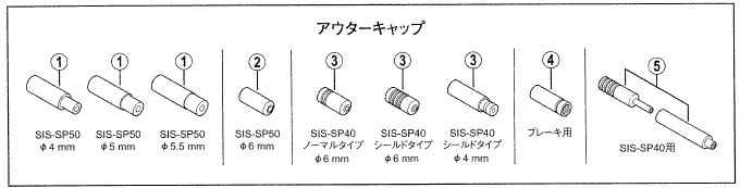 アウターキャップ一覧※2番の商品です。