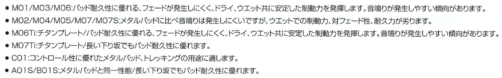 ブレーキパッド特性