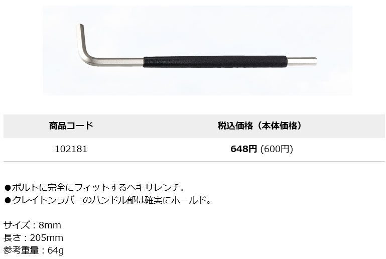 BTL-13(ヘキサゴン 8mm)