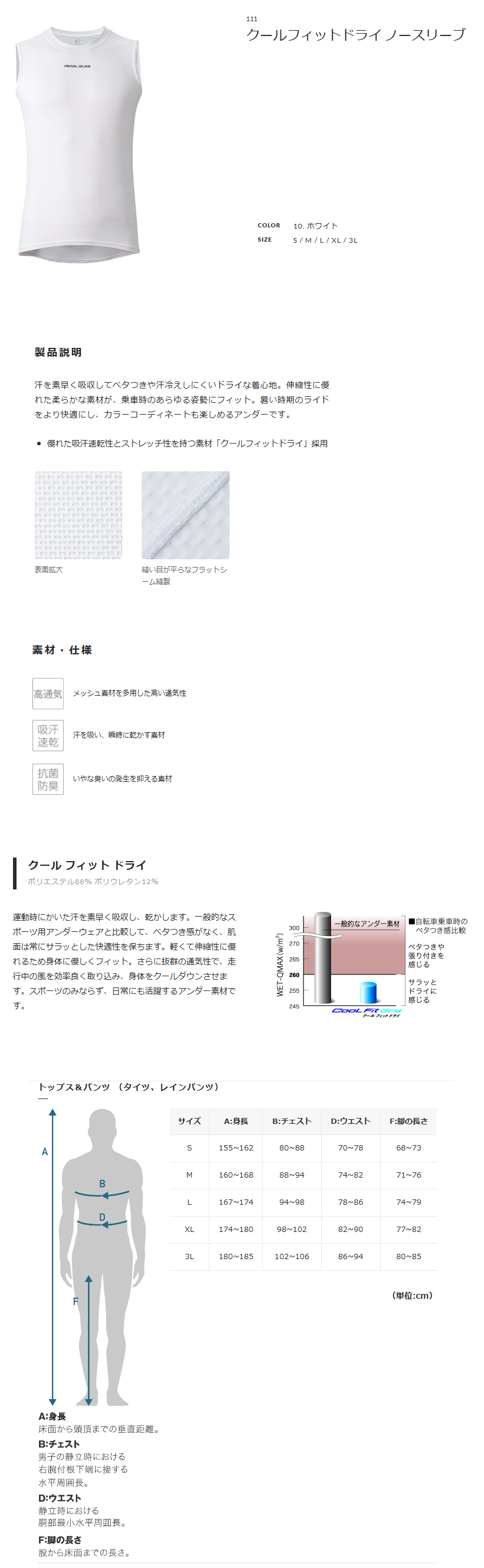 クールフィットドライ ノースリーブ(ホワイト)