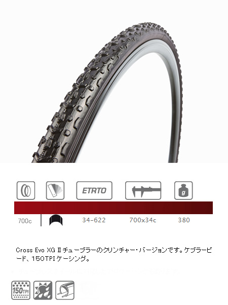 Vittoria cross xm pro　シクロクロスタイヤ e-cycle homepage | 商品詳細