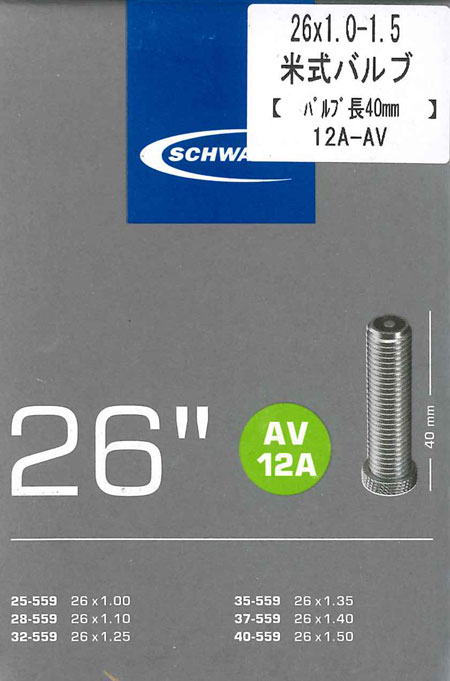 米式バルブチューブ(26×1.00-1.50・バルブ長40mm)