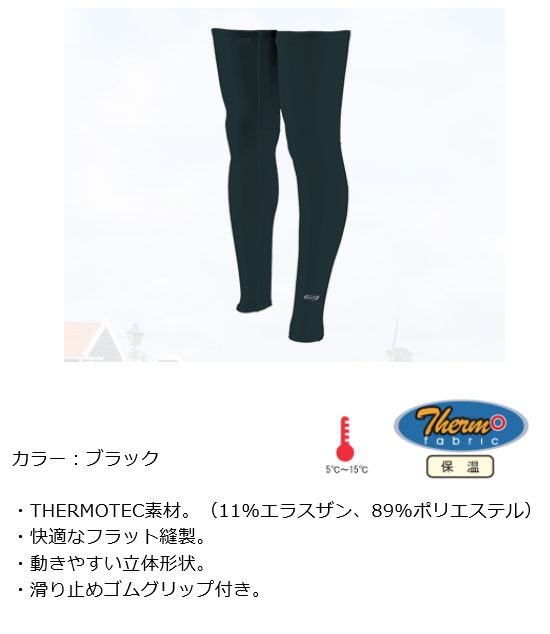 コンフォート レッグ(ブラック)