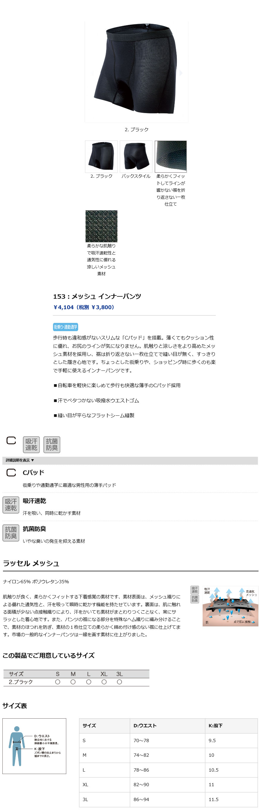 メッシュ インナーパンツ(ブラック)