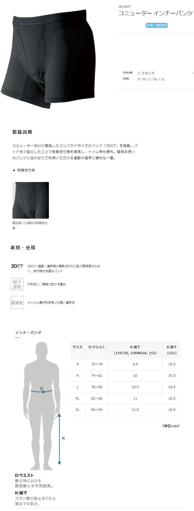 コミューター インナーパンツ(ブラック)
