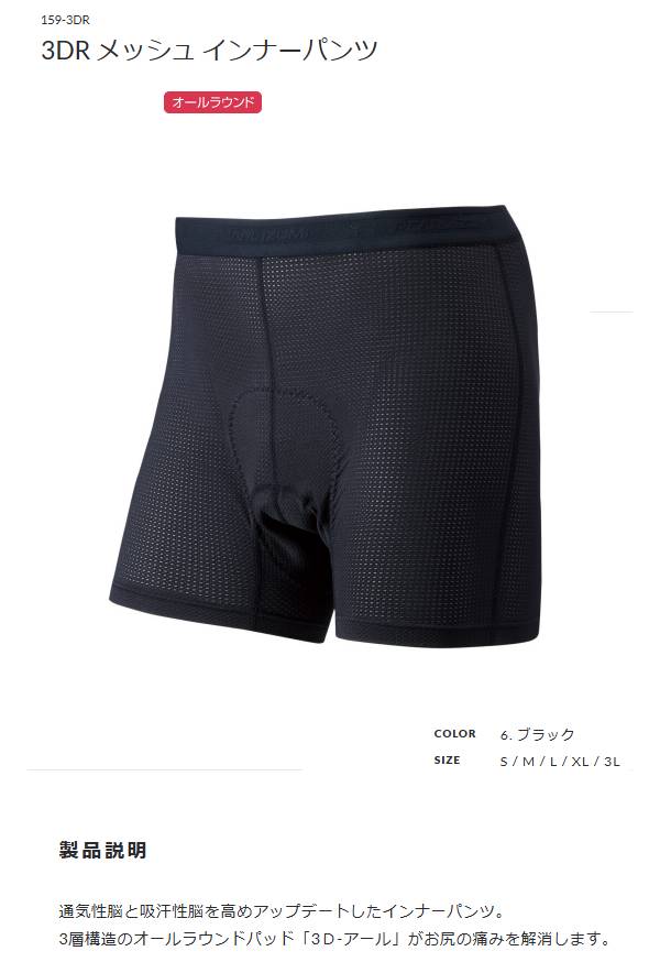 3DR メッシュ インナーパンツ（ブラック）