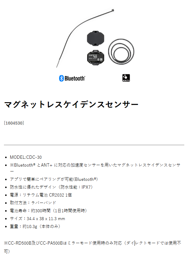 マグネットレスケイデンスセンサー(1604530)