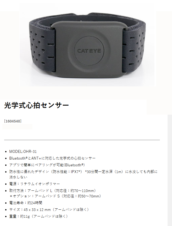 光学式心拍センサー OHR-31(1604540)