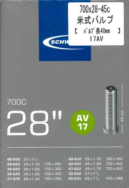 米式バルブチューブ(700×28-45C・バルブ長40mm)