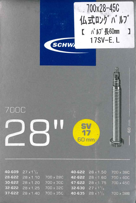 仏式ロングバルブチューブ(700×28-45C・バルブ長60mm)