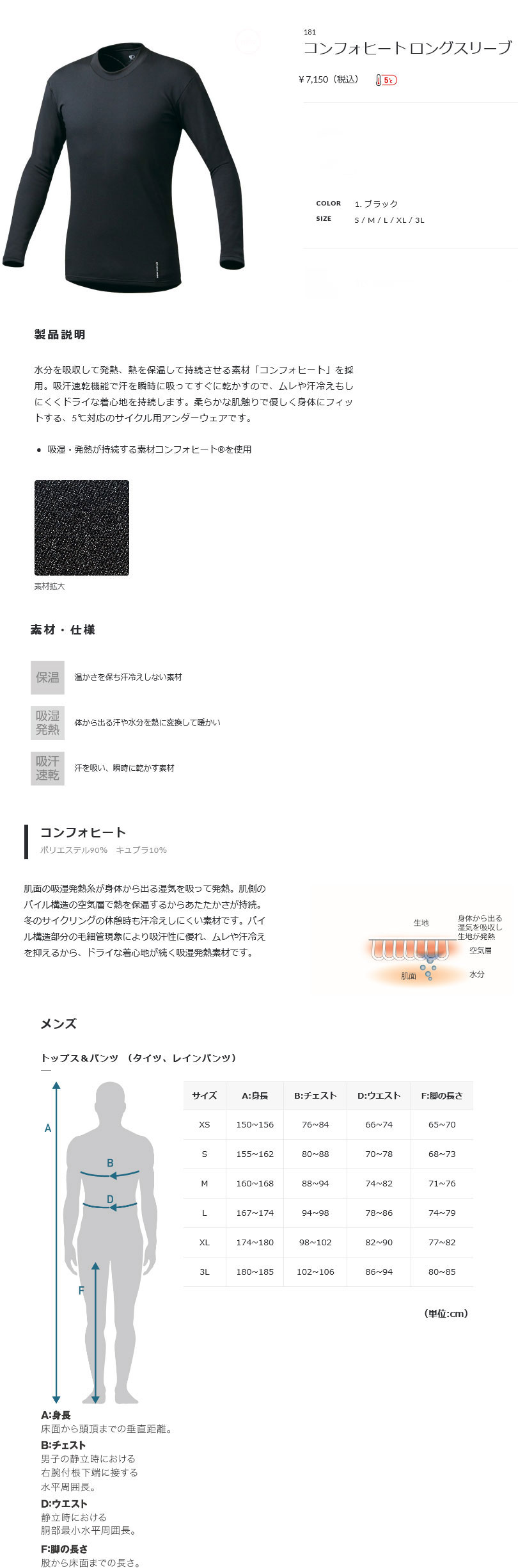 コンフォヒート ロングスリーブ(ブラック)