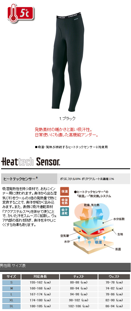 ヒートテックセンサー アンダータイツ(ブラック)