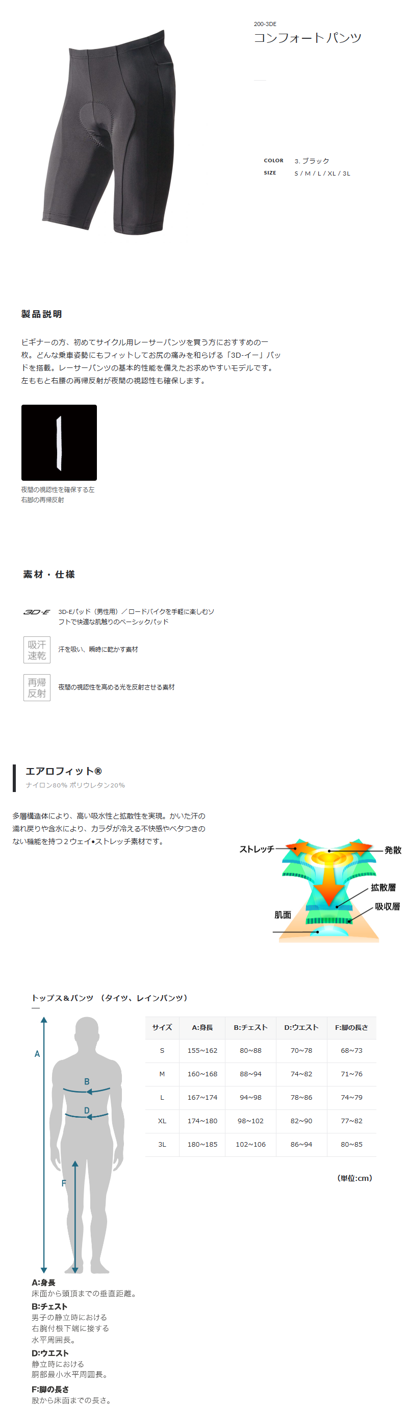 コンフォート パンツ（ブラック）