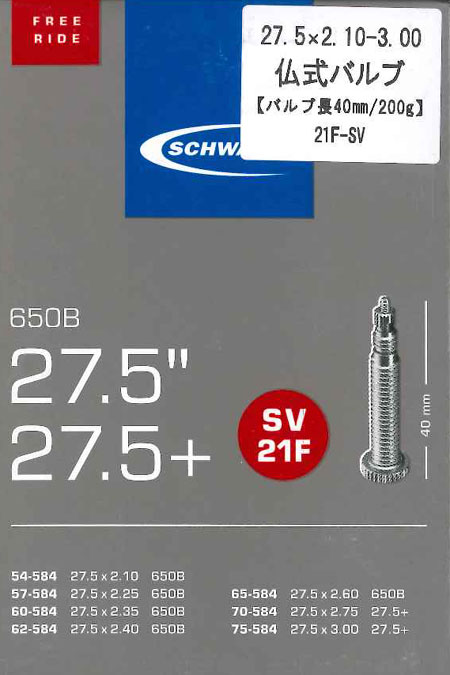 仏式バルブチューブ(27.5×2.10-3.00・バルブ長40mm)