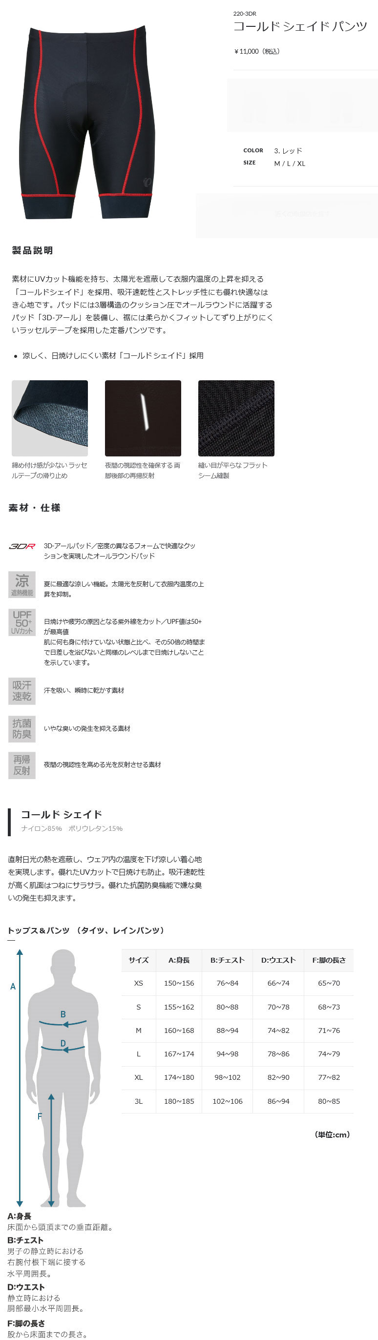 コールド シェイド パンツ（レッド）