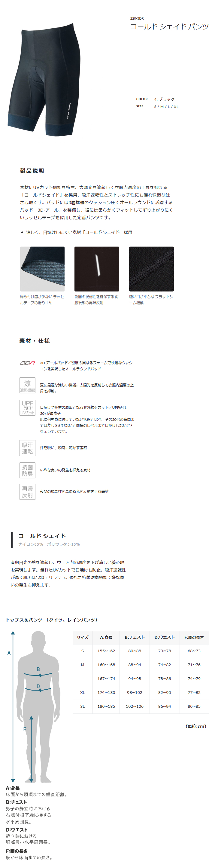 コールド シェイド パンツ（ブラック）