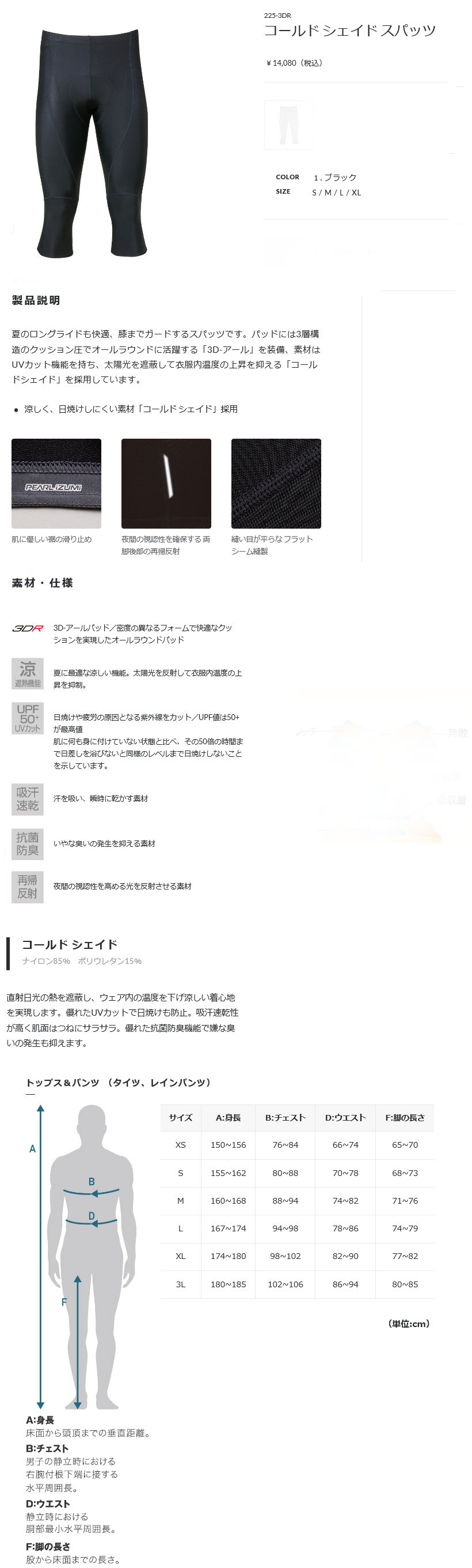 コールド シェイド スパッツ(ブラック)