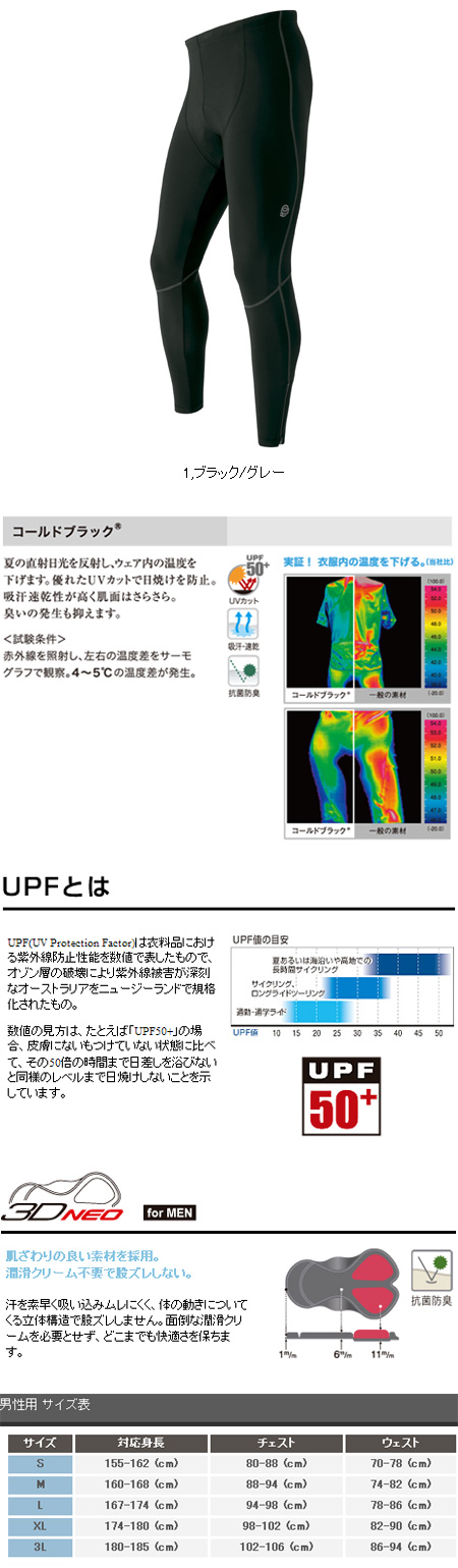 コールドブラック タイツ（ブラック/グレー）