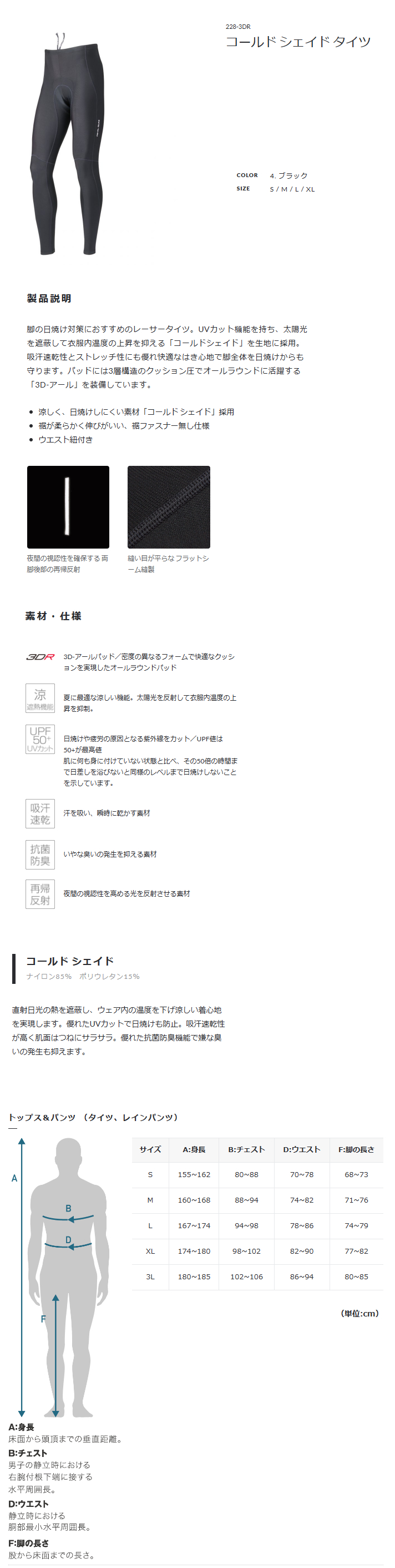 コールド シェイド タイツ(ブラック)