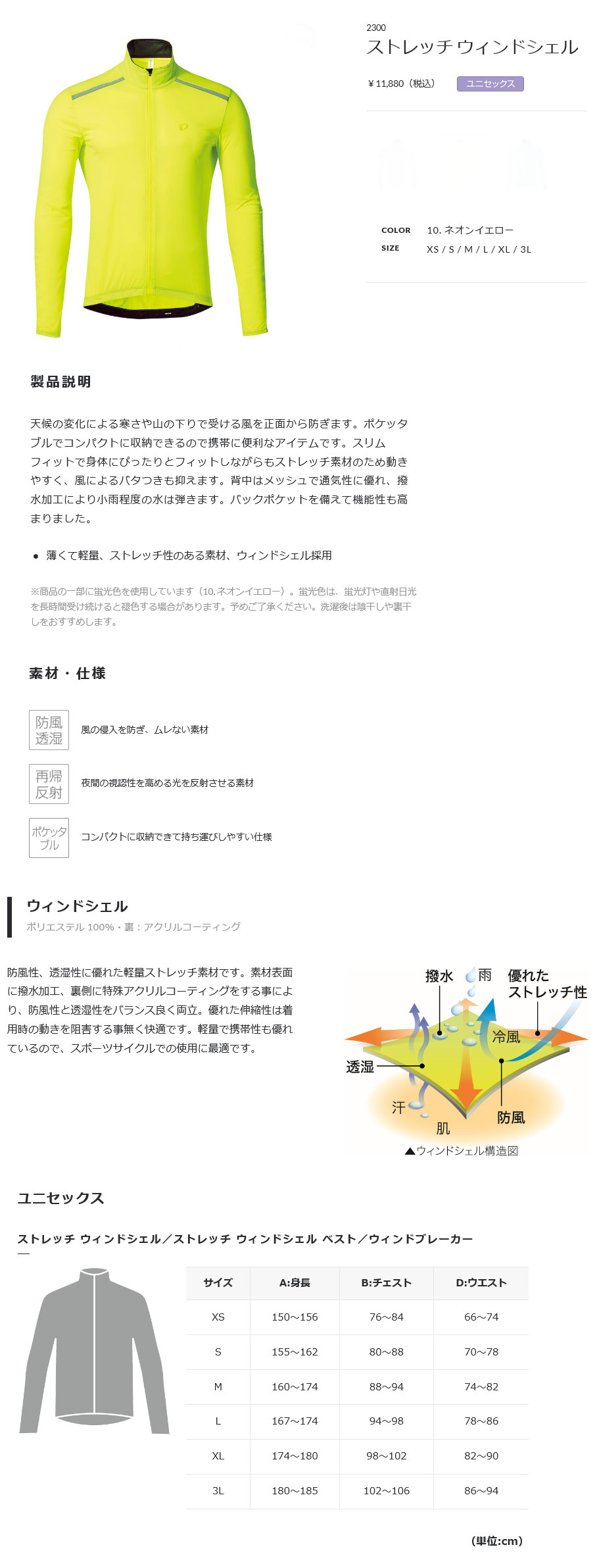 ストレッチ ウィンドシェル(ネオンイエロー)