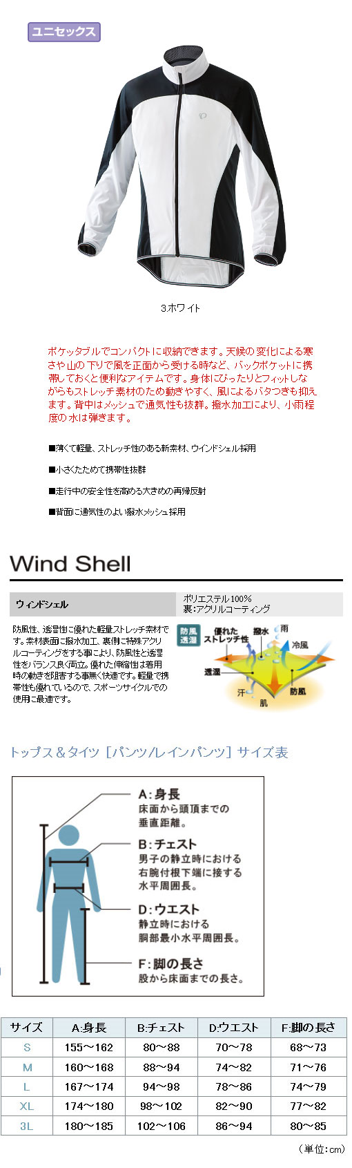 ストレッチ ウィンドシェル(ホワイト)