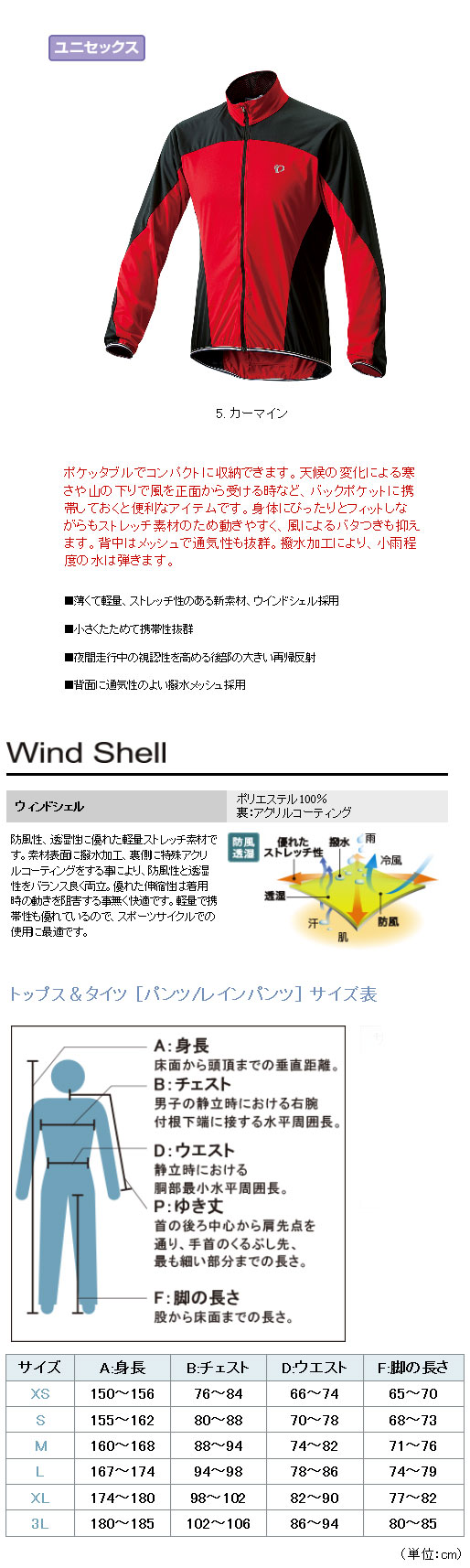 ストレッチ ウィンドシェル(カーマイン)