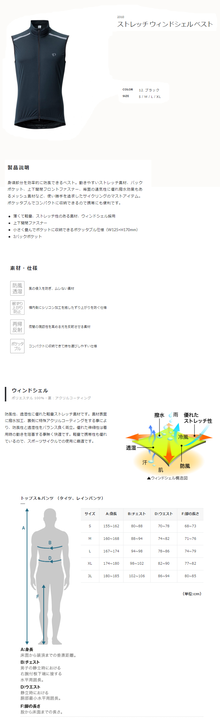 ストレッチ ウィンドシェル ベスト(ブラック)