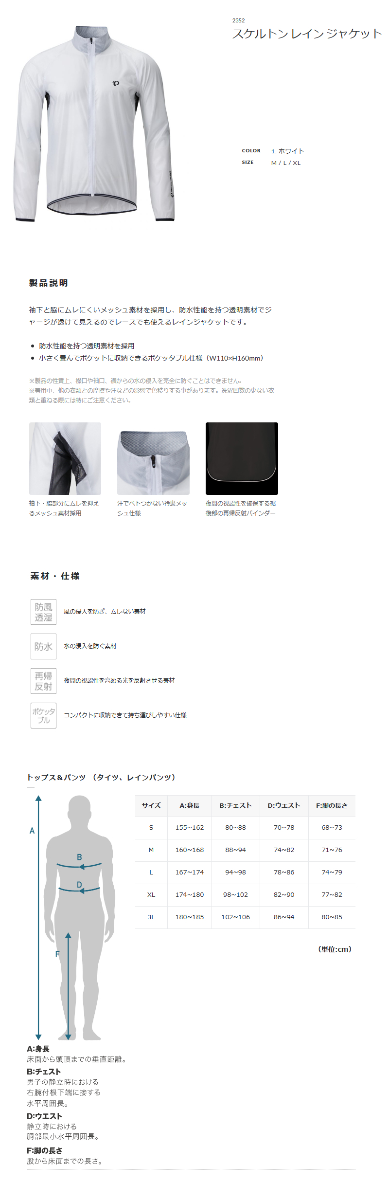 スケルトン レイン ジャケット（ホワイト）