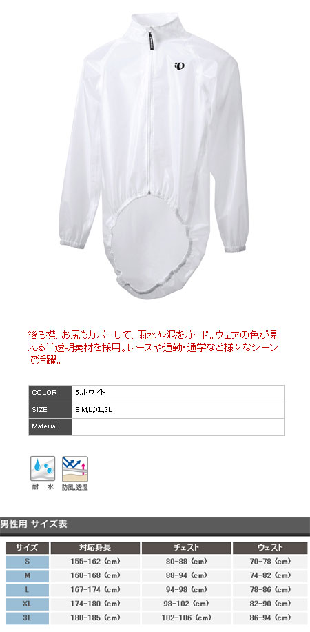 レーシング レインジャケット(ホワイト)