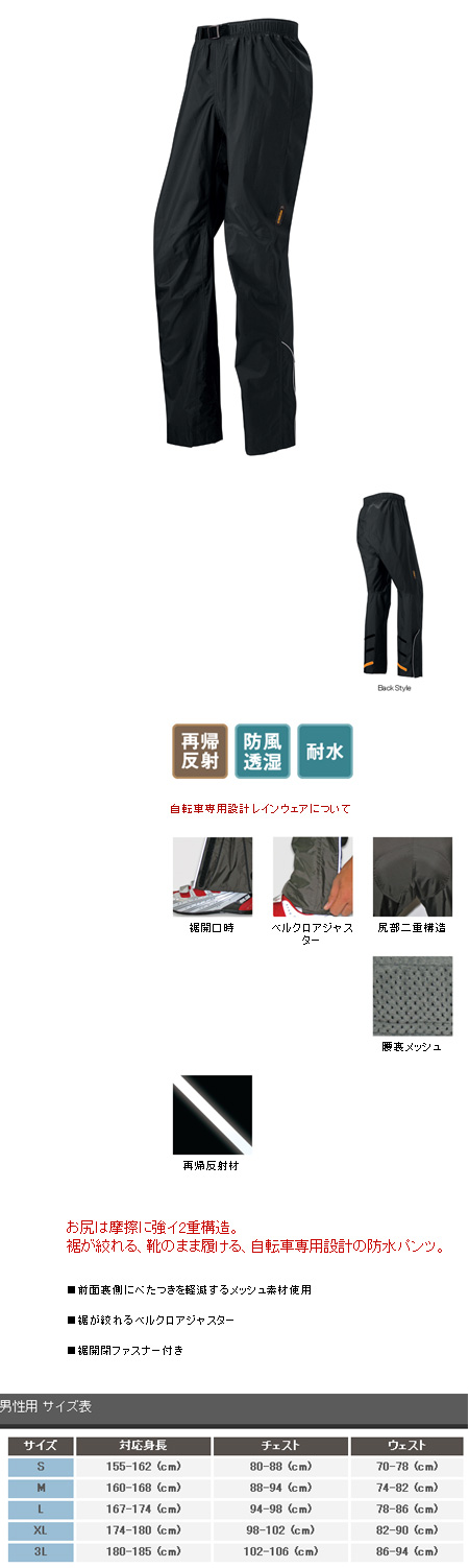 レイン パンツ（ブラック）