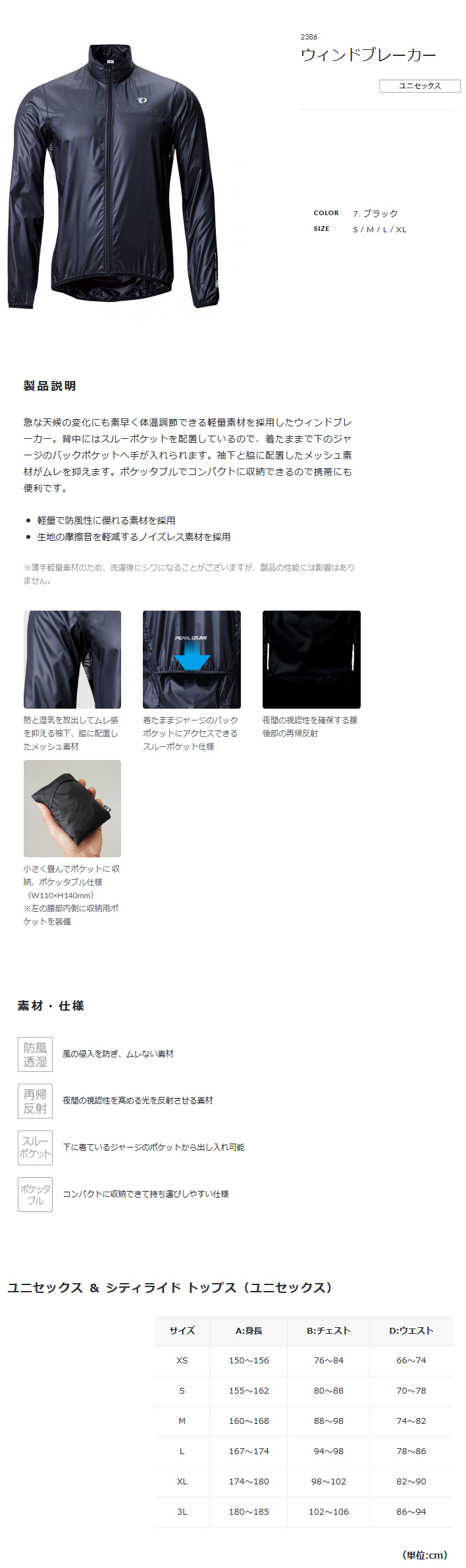 ウィンドブレーカー(ブラック)