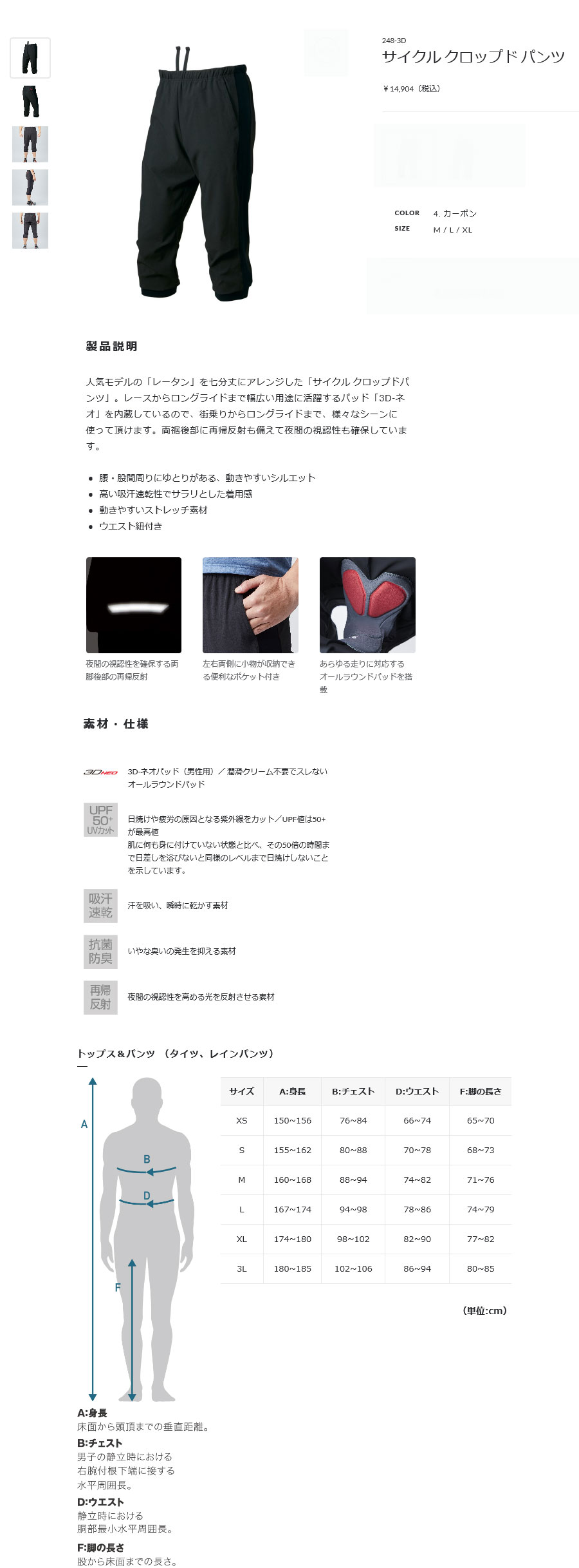 サイクル クロップド パンツ(カーボン)