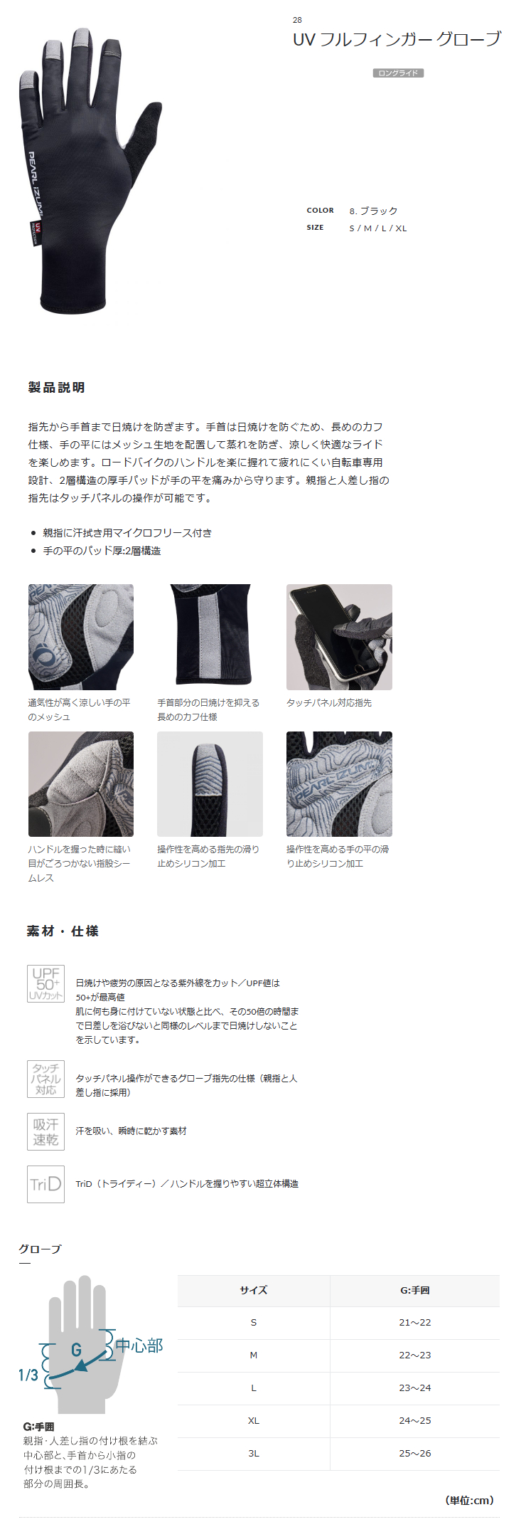 UV フルフィンガー グローブ（ブラック）