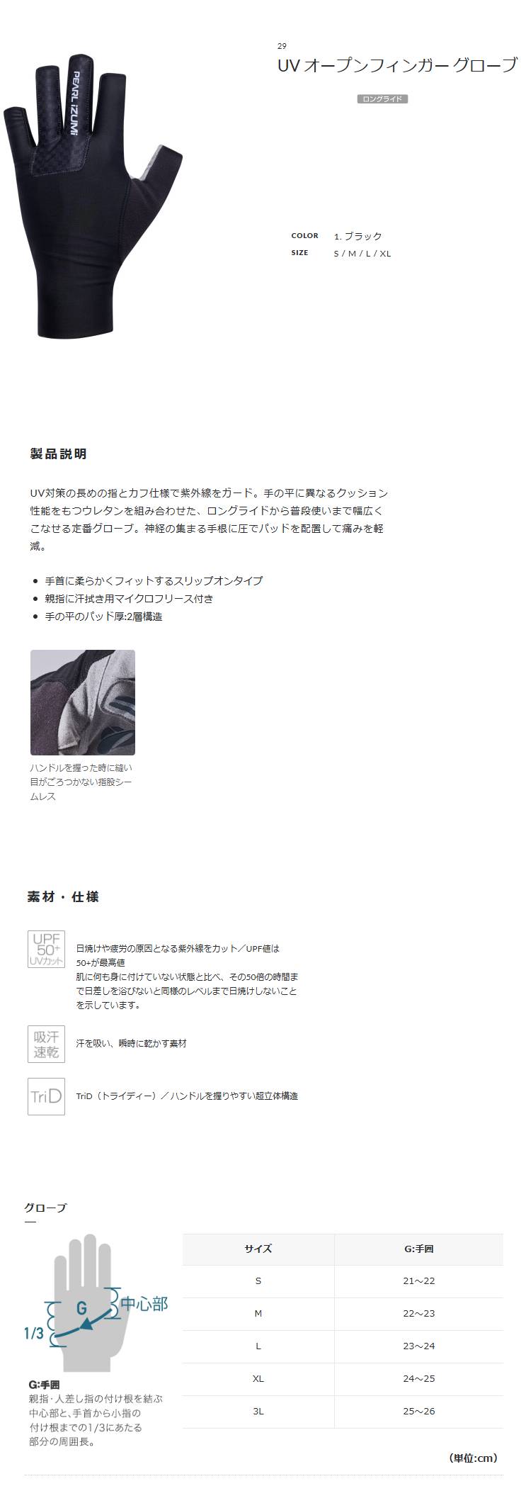 UV オープンフィンガー グローブ(ブラック)