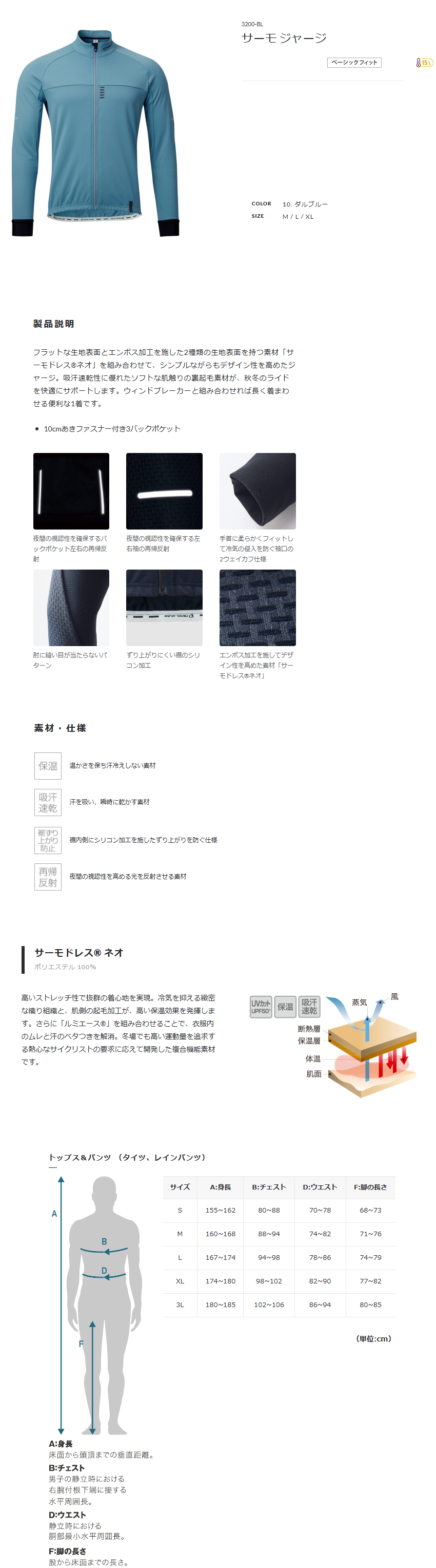 サーモ ジャージ（ダルブルー）