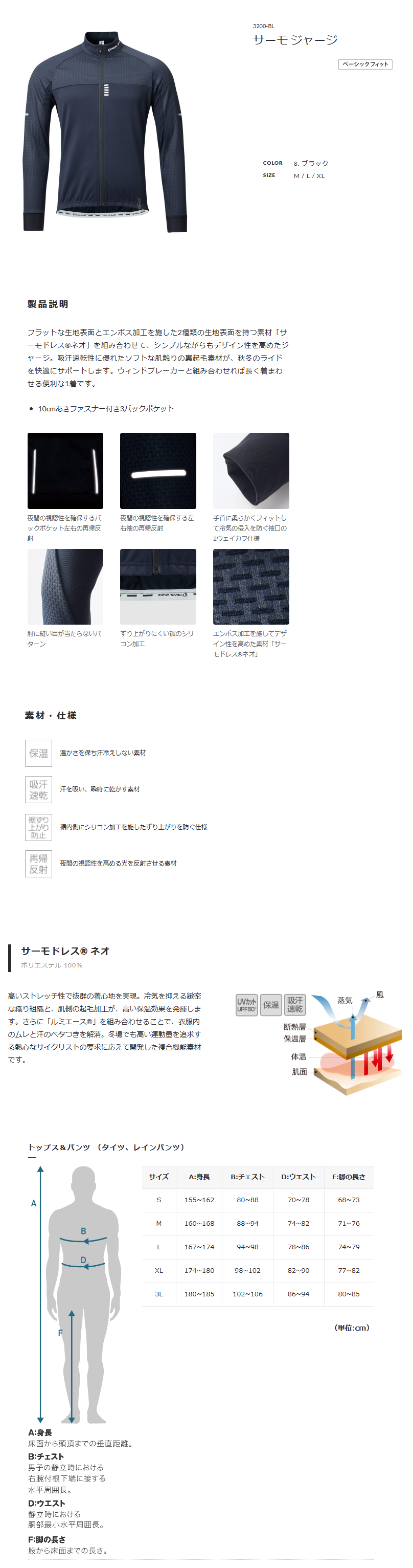 サーモ ジャージ（ブラック）