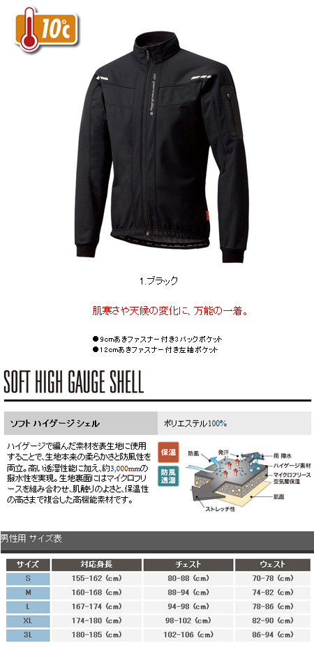 ソフトシェル ジャージ(ブラック)