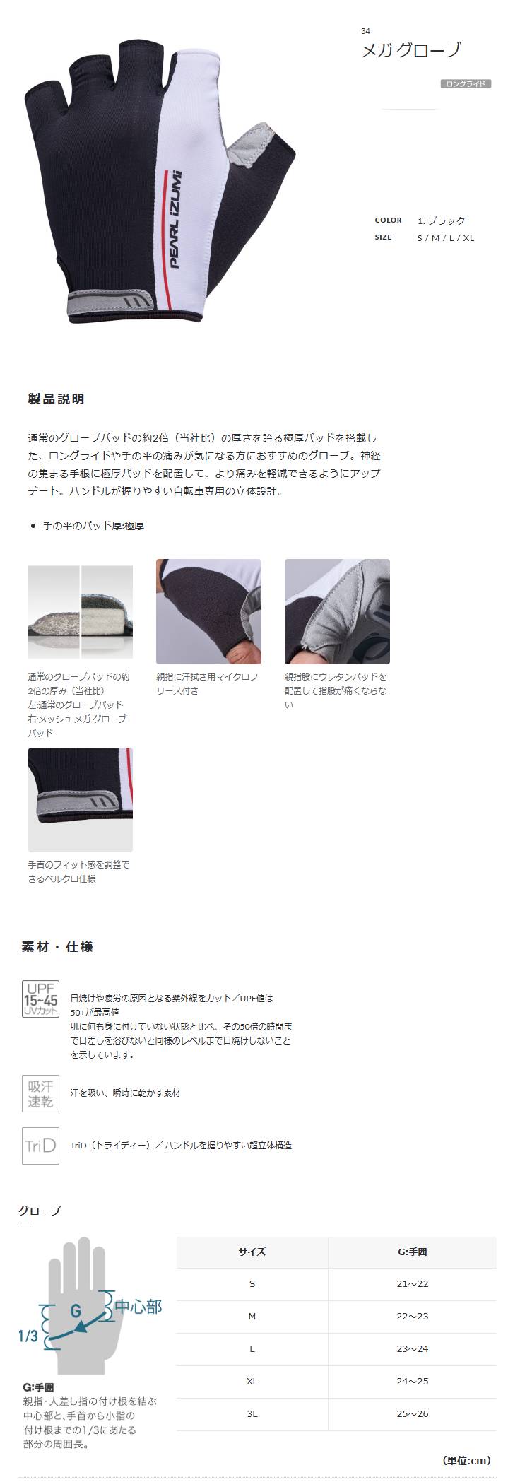 メガ グローブ(ブラック)