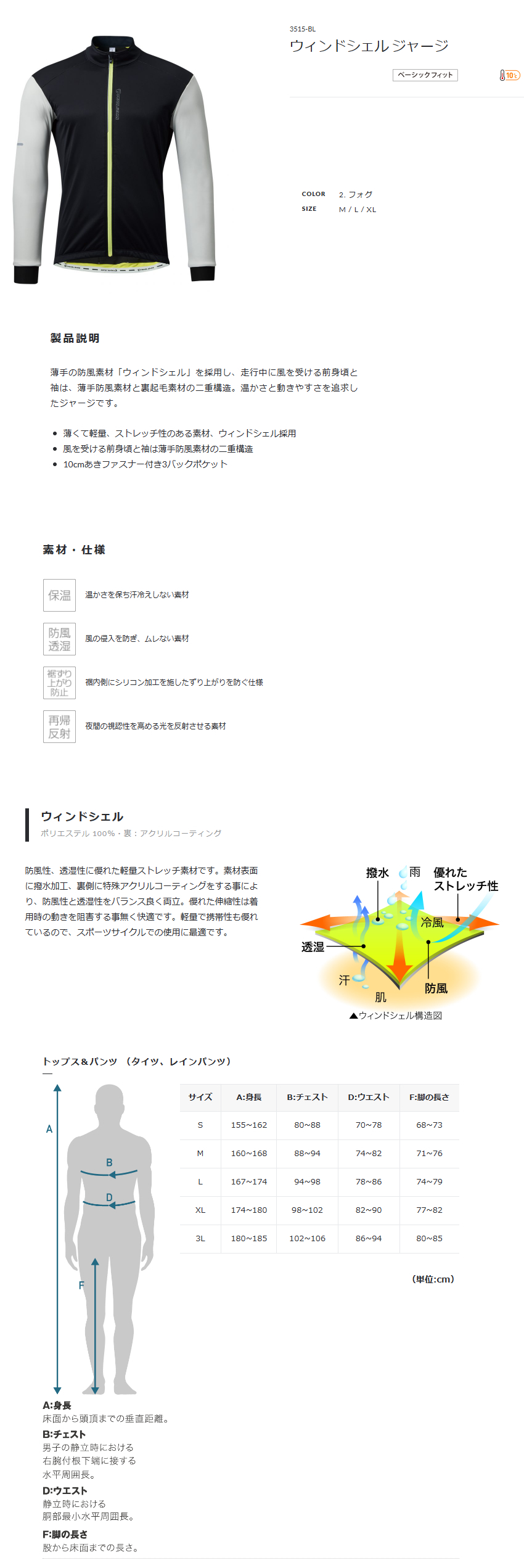 ウィンドシェル ジャージ(フォグ)