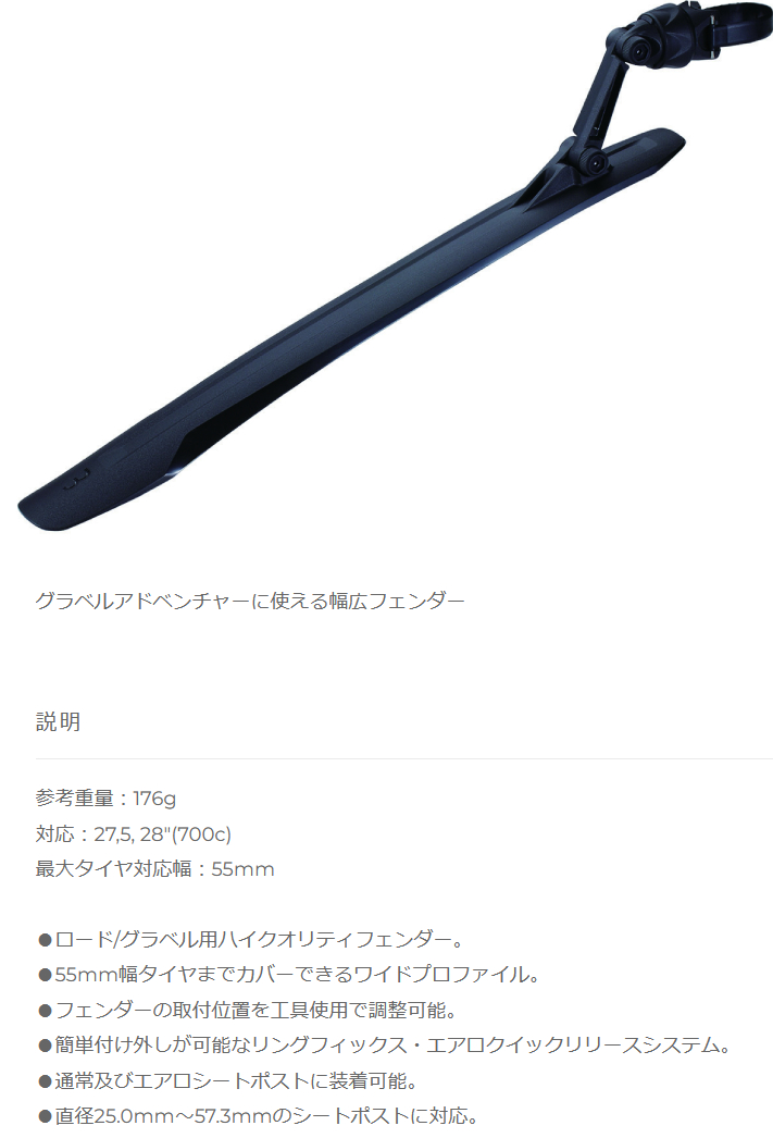 BFD-51（グラベルキャッチャーリア）