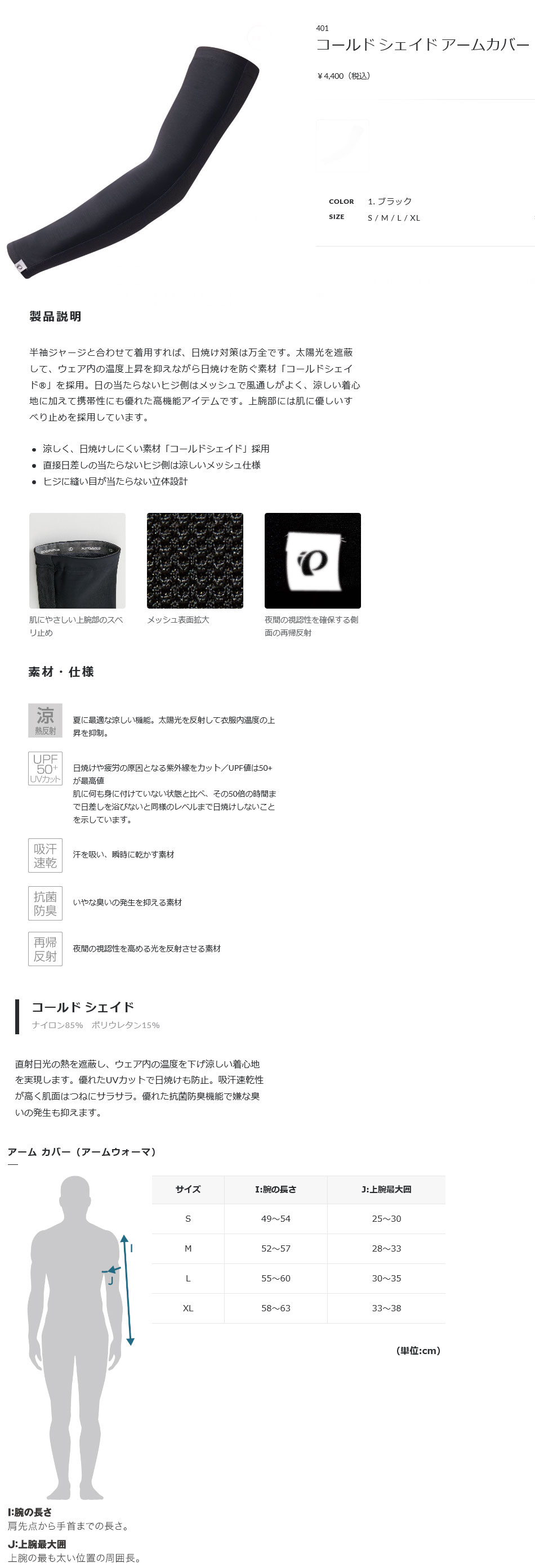 コールド シェイド アームカバー(ブラック)