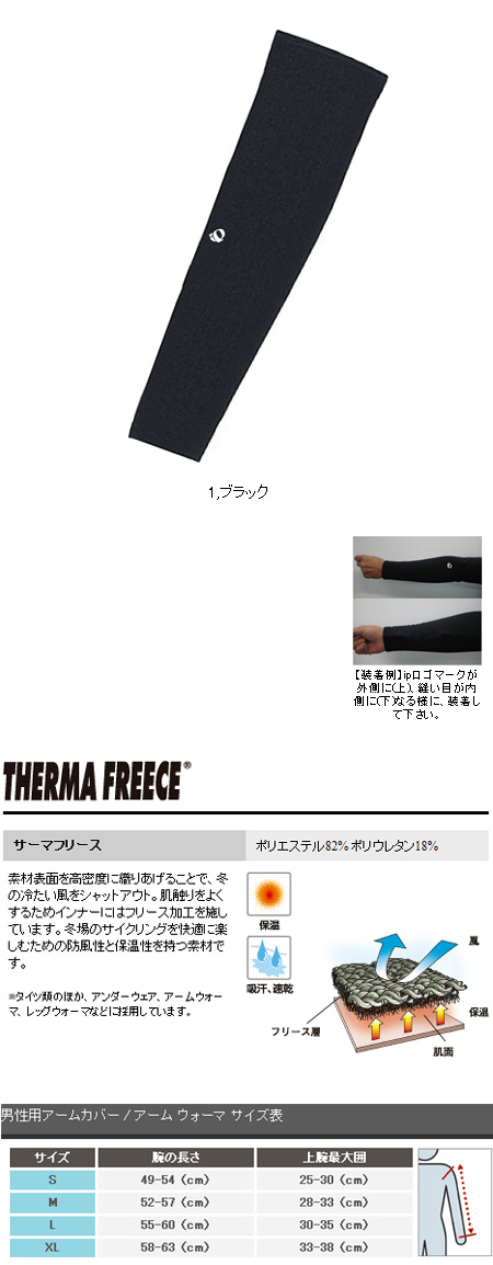 アーム ウォーマ(ブラック)