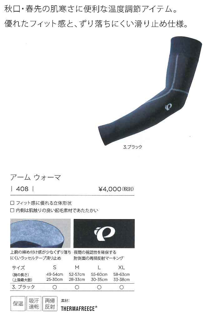 アーム ウォーマ(ブラック)