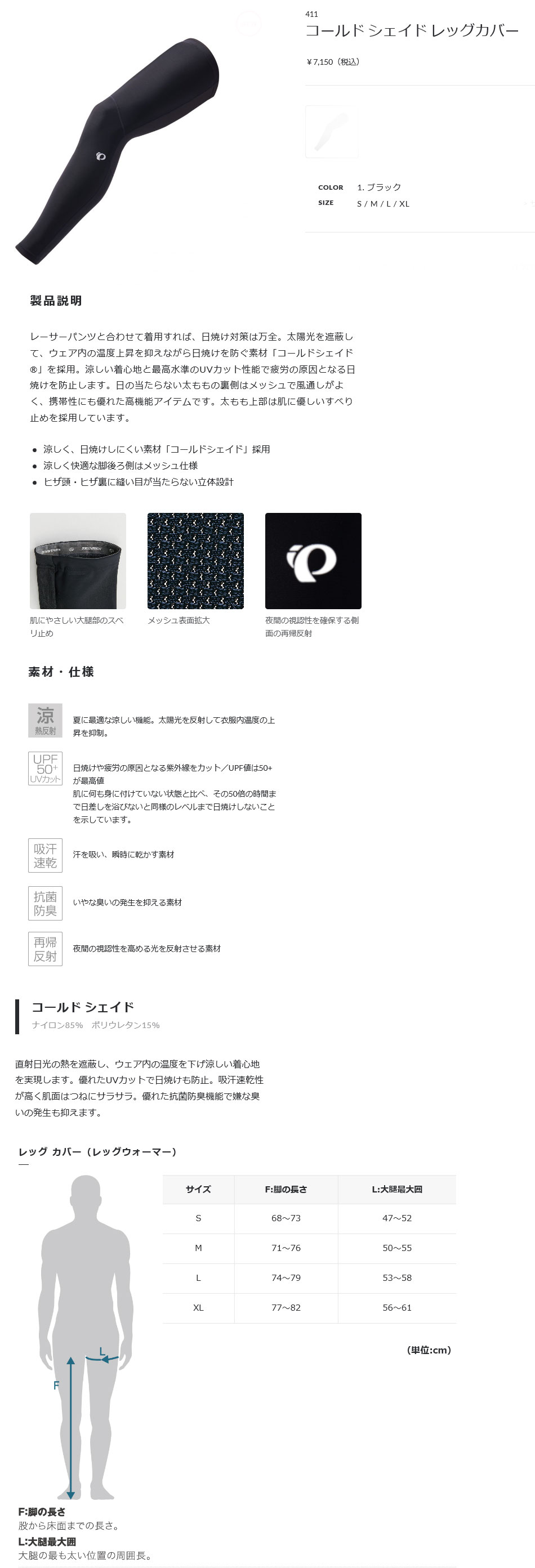 コールド シェイド レッグカバー(ブラック)