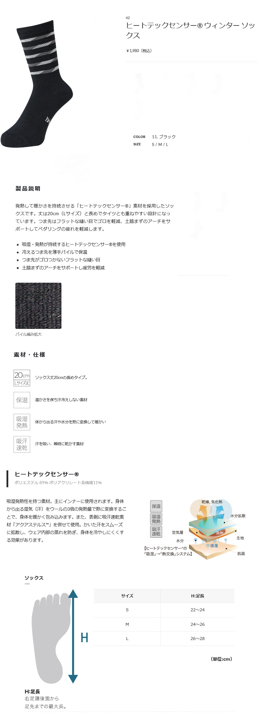 ヒートテックセンサー ウィンター ソックス(ブラック)