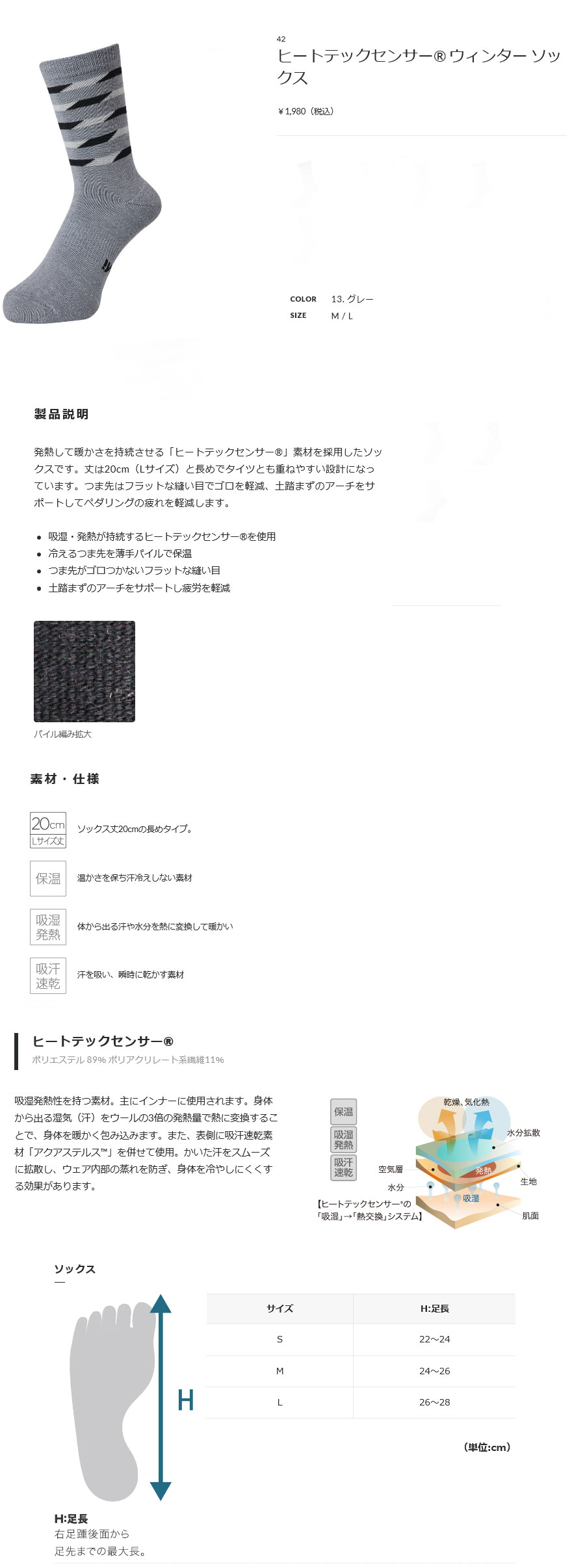 ヒートテックセンサー ウィンター ソックス(グレー)