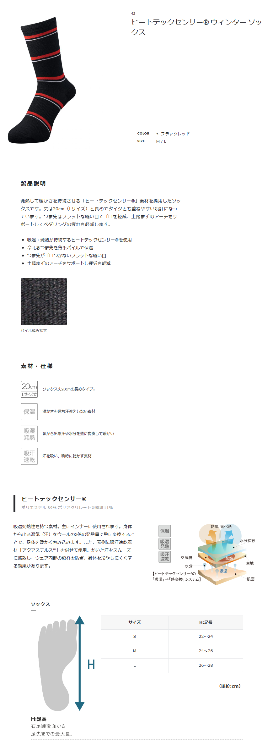 ヒートテックセンサー ウィンター ソックス(ブラックレッド)